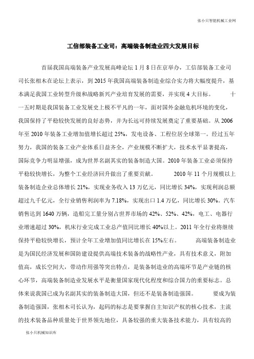 【推荐下载】工信部装备工业司：高端装备制造业四大发展目标