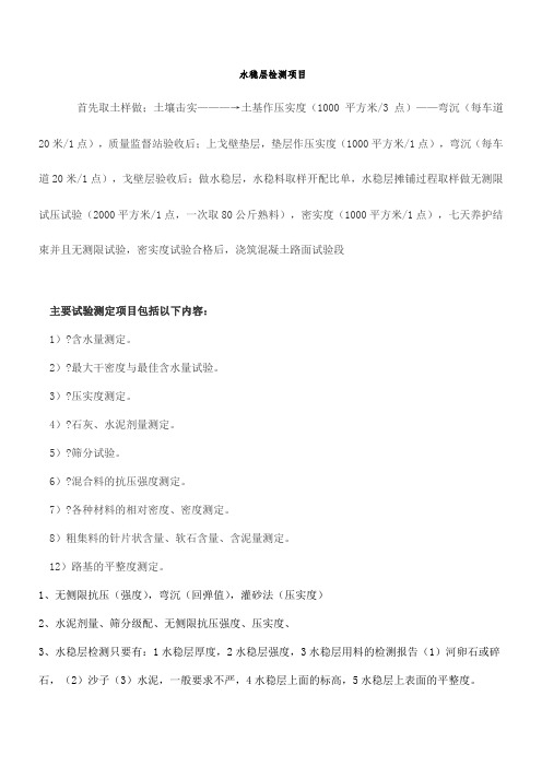 水稳层检测(内容格式