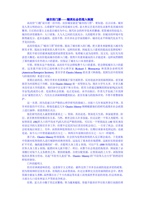 钟曲线理论：智商与社会阶层