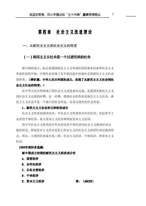 毛邓三课件第四章