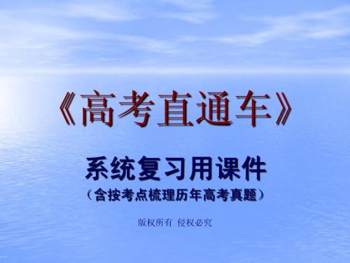 《高考直通车》信息技术