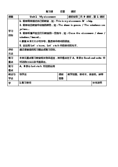 pep小学四年级上册英语复习教案