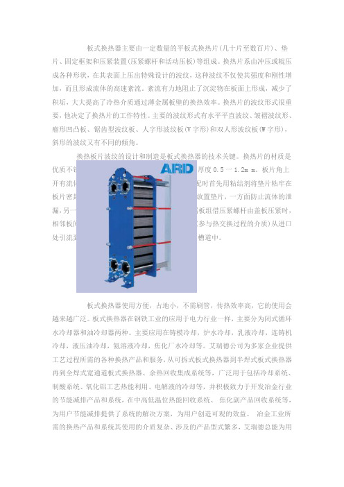 板式换热器在钢铁治金行业的用途及余热回收方式