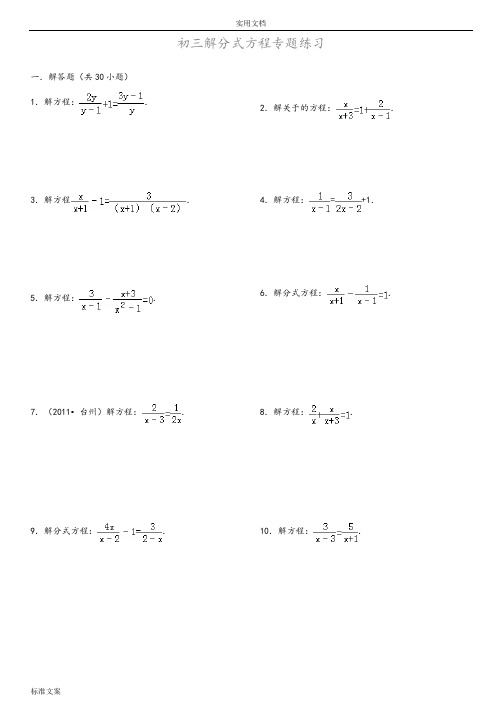 初三解分式方程专题练习(附答案)
