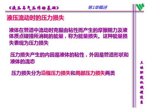 压力损失