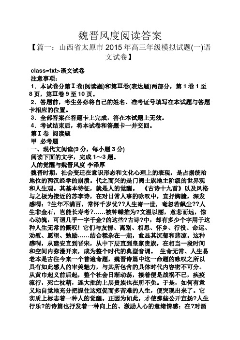 魏晋风度阅读答案