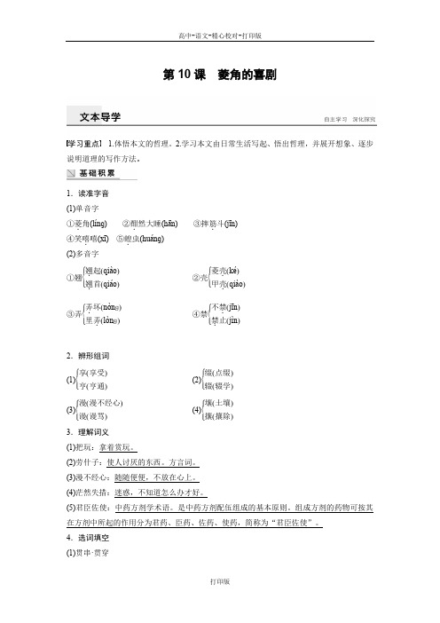 粤教版-语文-高一-学案导学粤教版必修2学案 第10课菱角的喜剧