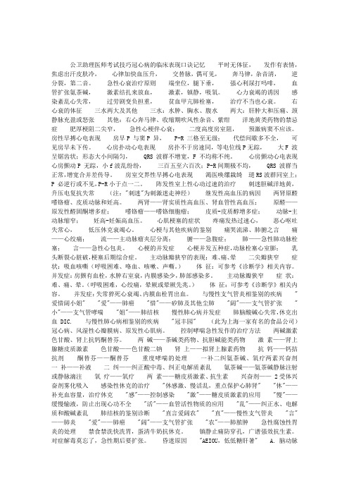 公卫助理医师考试技巧冠心病的临床表现口诀记忆