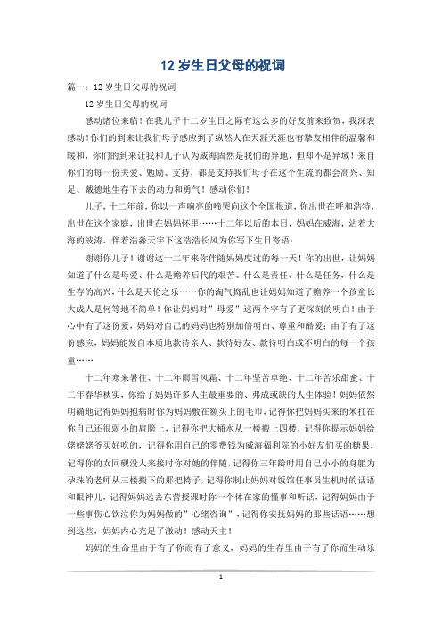 12岁生日父母的祝词