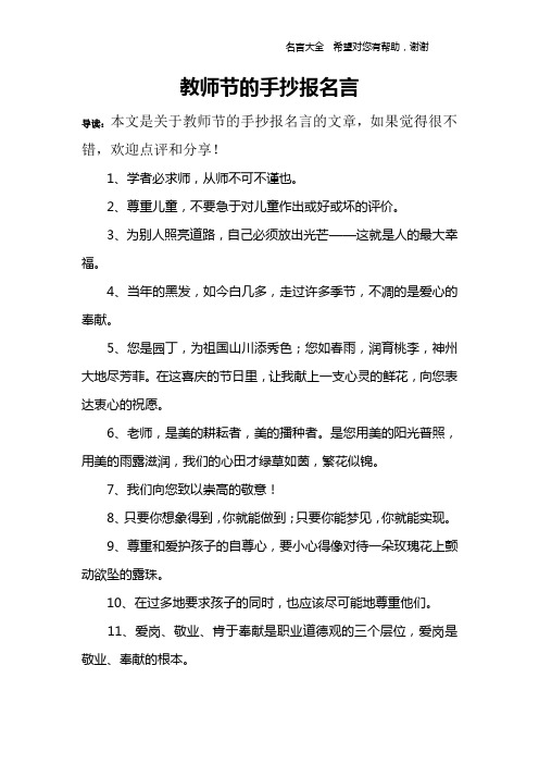 教师节的手抄报名言