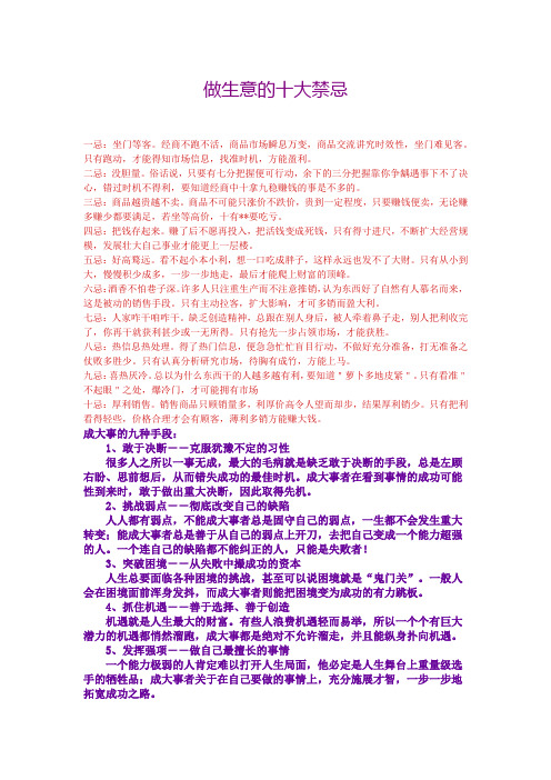 做生意的十大禁忌