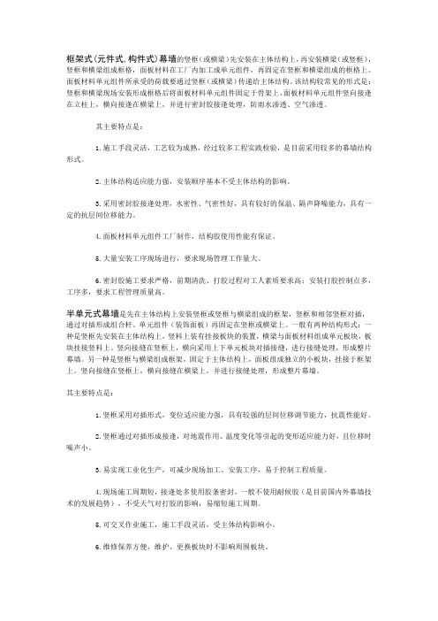 幕墙分类介绍及特点说明