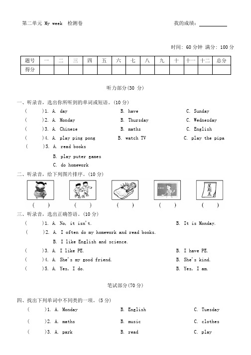 Unit2Myweek(单元测试)人教PEP版英语五年级上册