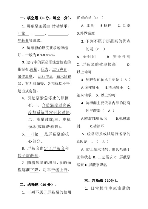 屏蔽泵试题