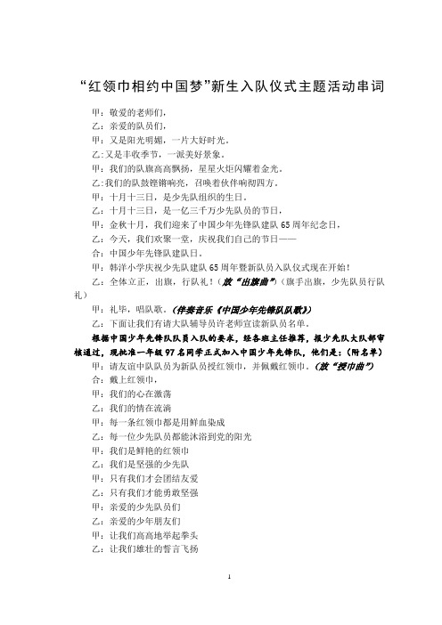 红领巾相约中国梦