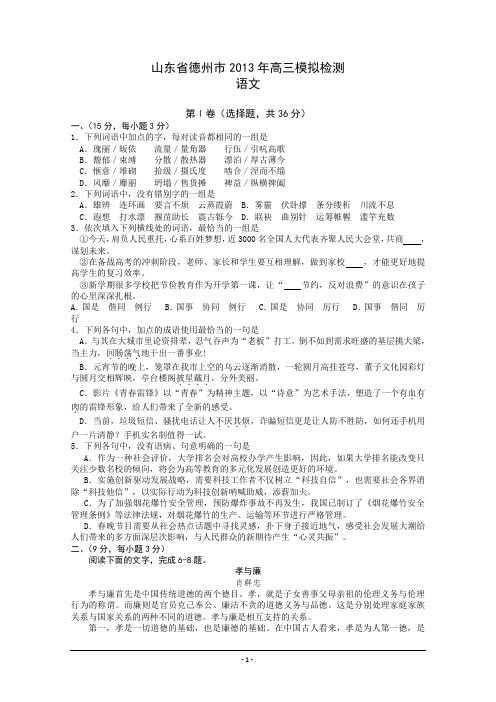 2013德州一模高三语文试题及答案