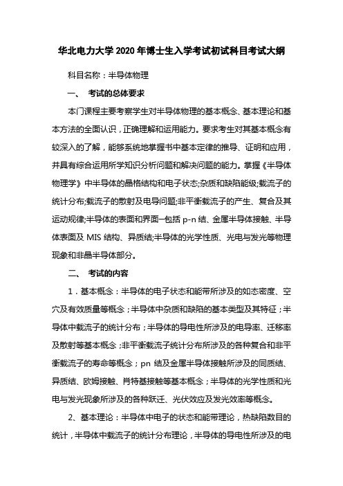 中科院研究生院硕士研究生入学考试  North China Electric ..doc