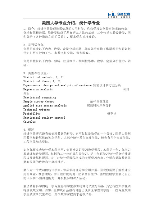 美国大学专业介绍：统计学专业