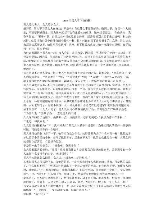 men当男人弯下他的腰