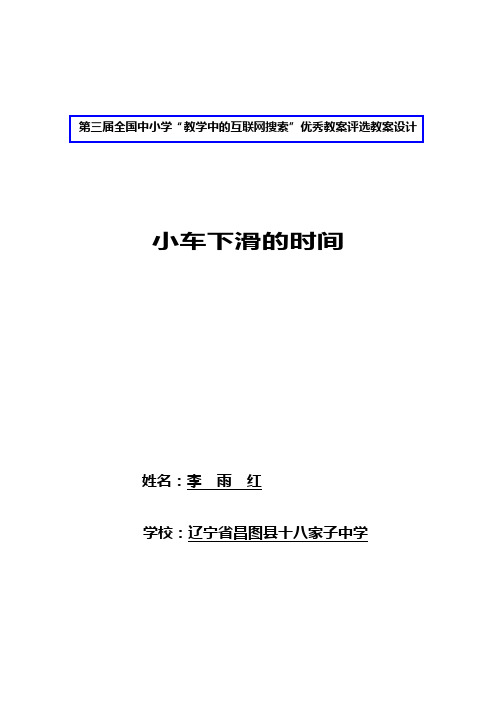 6.1小车下滑的时间