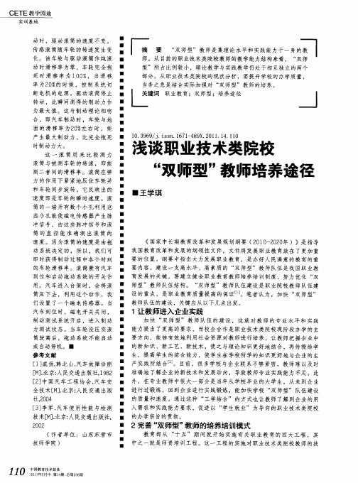 浅谈职业技术类院校“双师型”教师培养途径