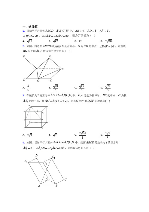 新北师大版高中数学高中数学选修2-1第二章《空间向量与立体几何》检测(含答案解析)