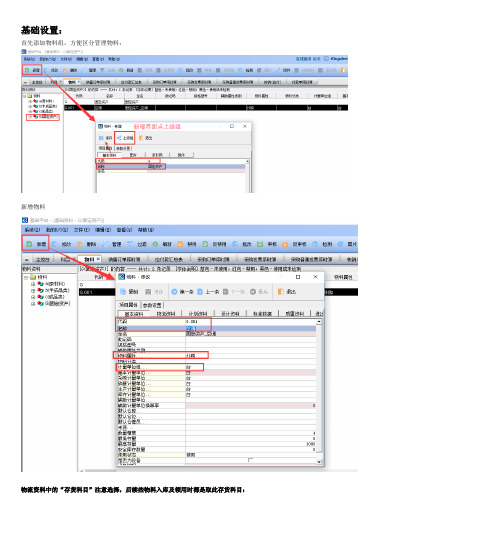 K3 Wise采购管理与固定资产管理结合使用教程
