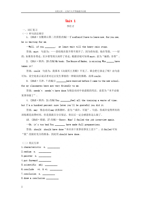 2019高考英语词汇考查题型练Unit1GreatScientists(含解析)新人教版必修5