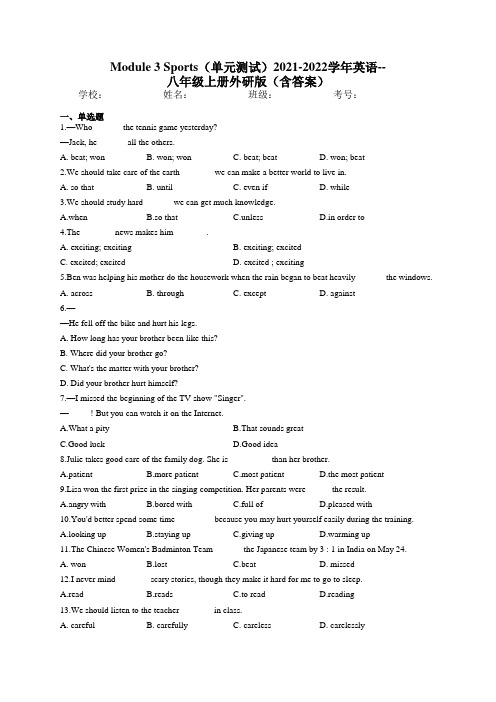 Module 3 Sports(单元测试)2021-2022学年外研版英语八年级上册 (1)