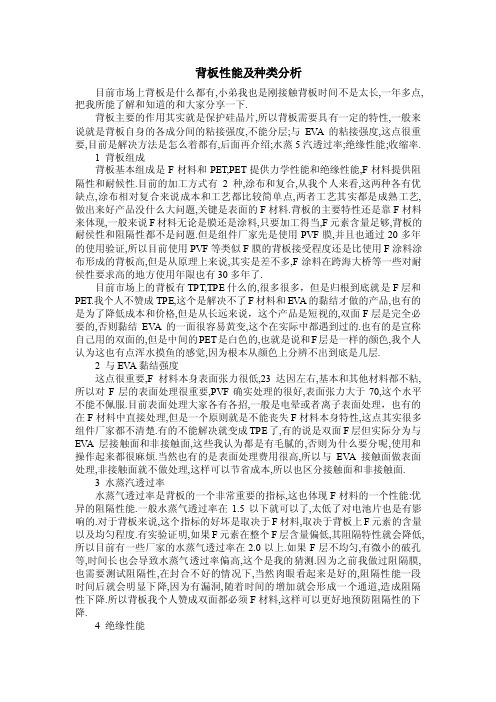 背板性能及种类分析
