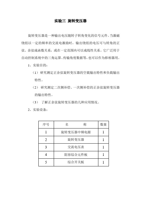 实验三旋转变压器