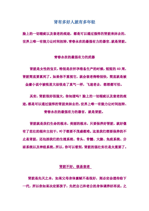 肾有多好人就有多年轻