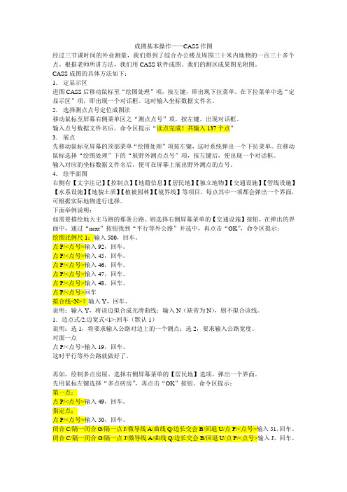 成图基本操作