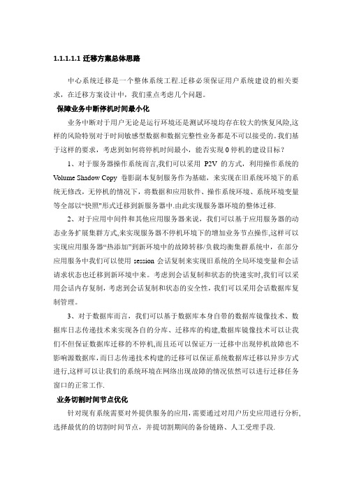 系统云迁移 上云方案