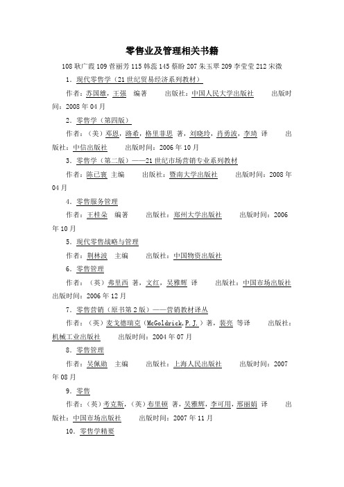零售业及管理相关书籍