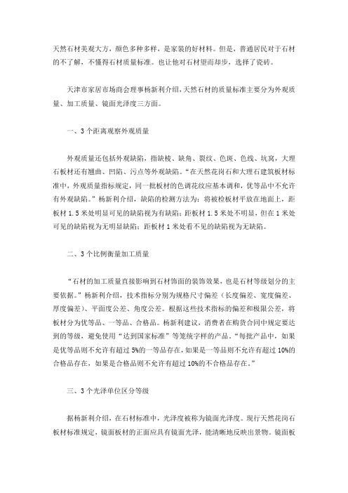 家装石材的三个质量标准