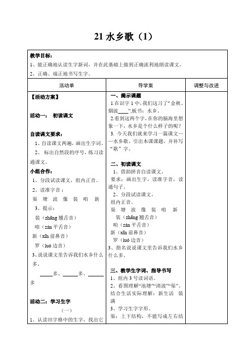 21.水乡歌