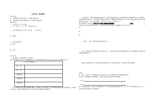 八年级语文上册教案：《老王》导学案