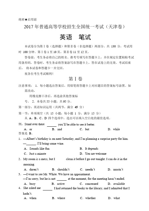 2017年高考(天津卷6月份)英语试卷及参考答案.pdf