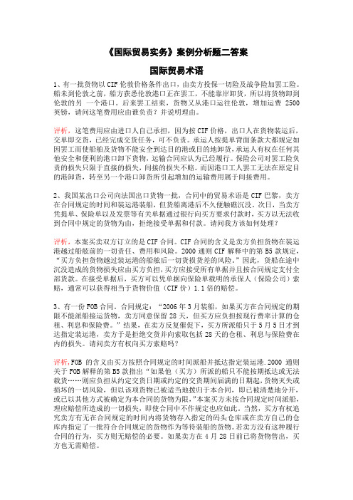 国际贸易实务案例分析题二