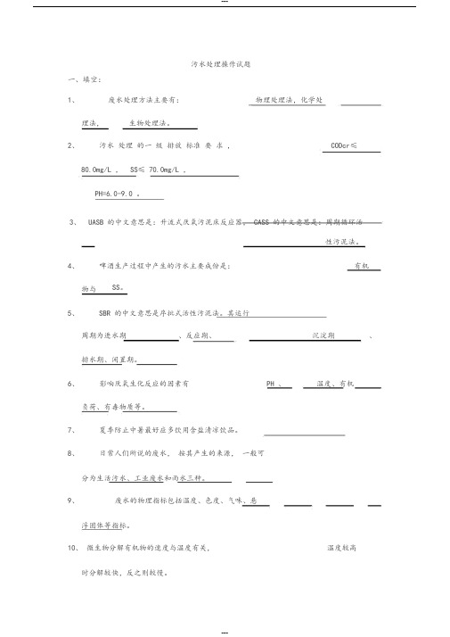 污水处理试题库