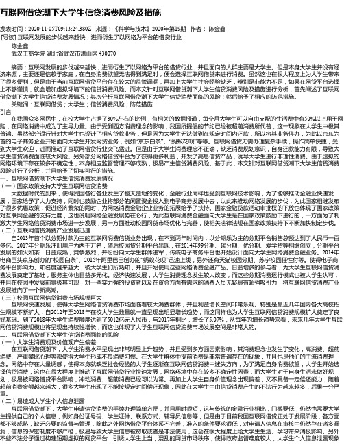 互联网借贷潮下大学生信贷消费风险及措施