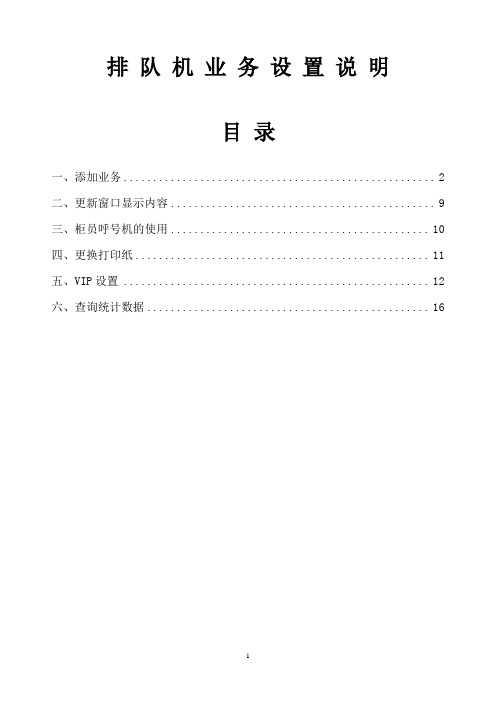 排队机业务设置说明