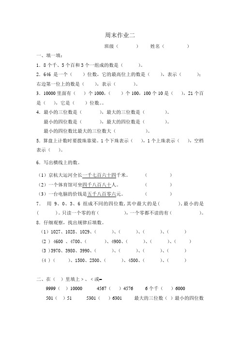 小学一二年级数学周末作业