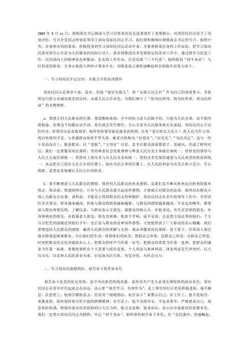 学习郑培民心得体会