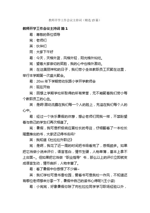 教师开学工作会议主持词（精选15篇）