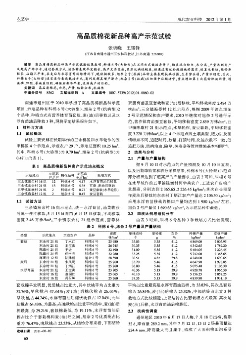 高品质棉花新品种高产示范试验