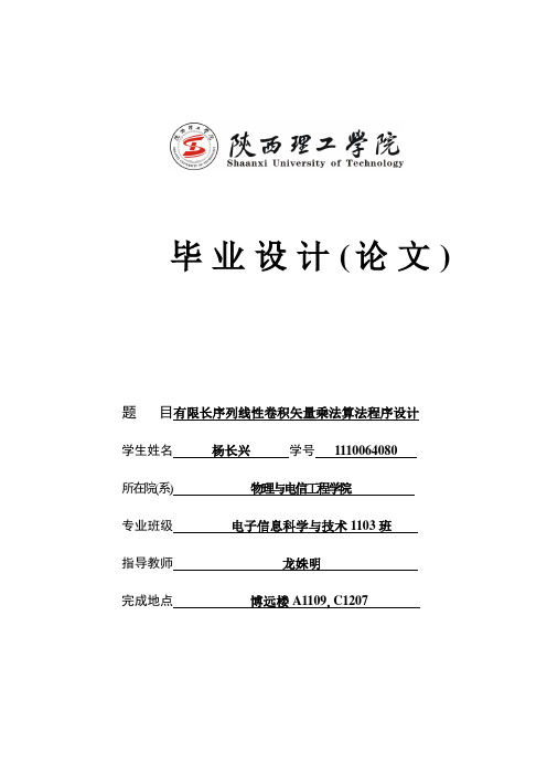 有限长序列线性卷积矢量乘法算法程序设计