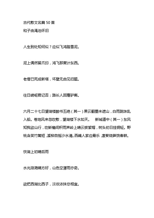 古代散文名篇50首