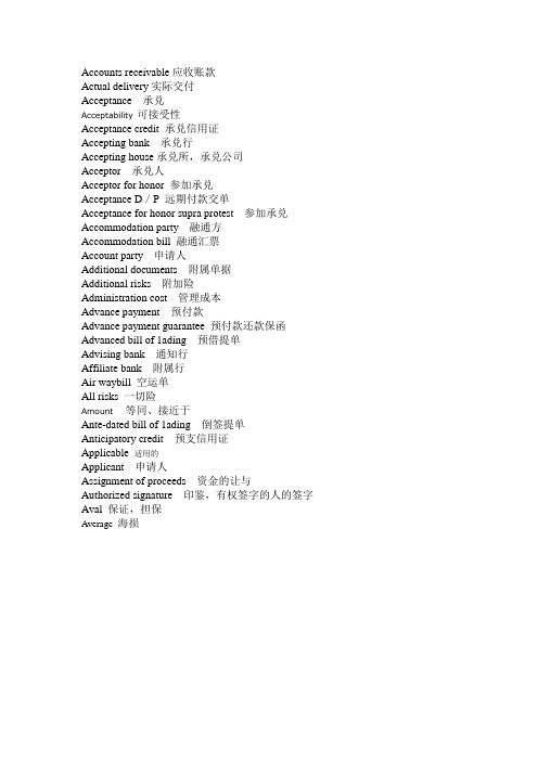 Accounts receivable应收账款